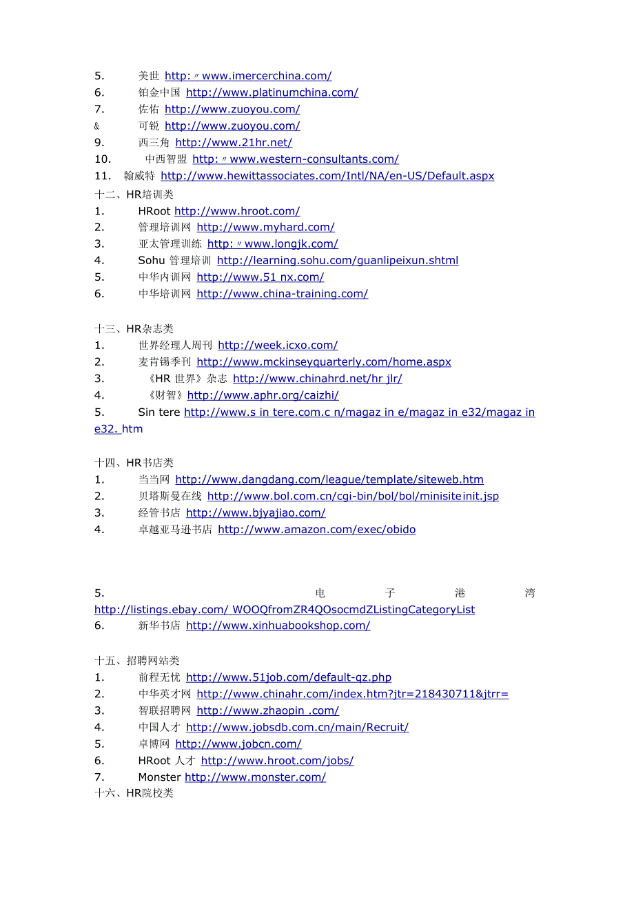 HR常用网站200个_第4页