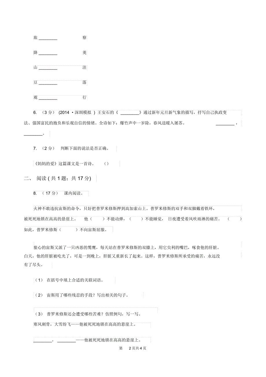 赣南版2019-2020学年一年级下学期语文期末学业水平检测卷A卷_第2页