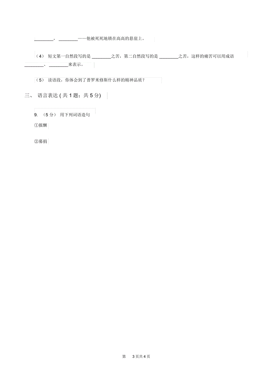 赣南版2019-2020学年一年级下学期语文期末学业水平检测卷A卷_第3页