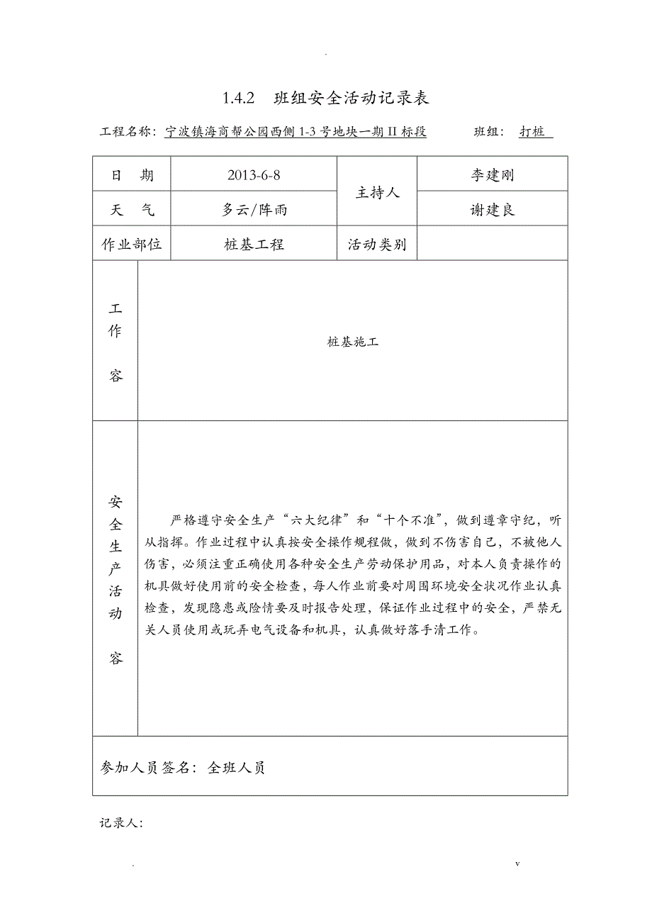 桩基工程班组安全活动记录表_第4页