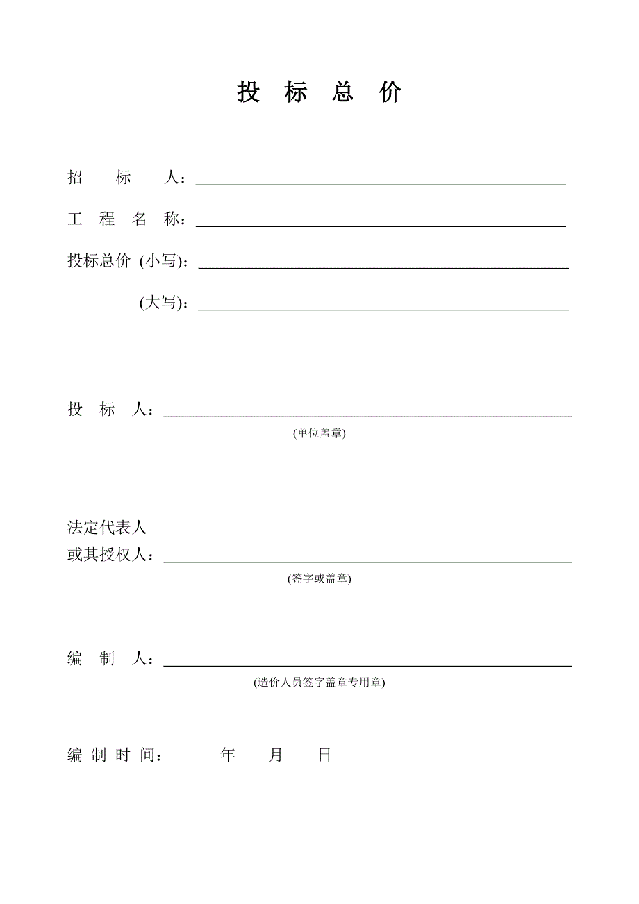 工程量清单编制使用表格_第3页