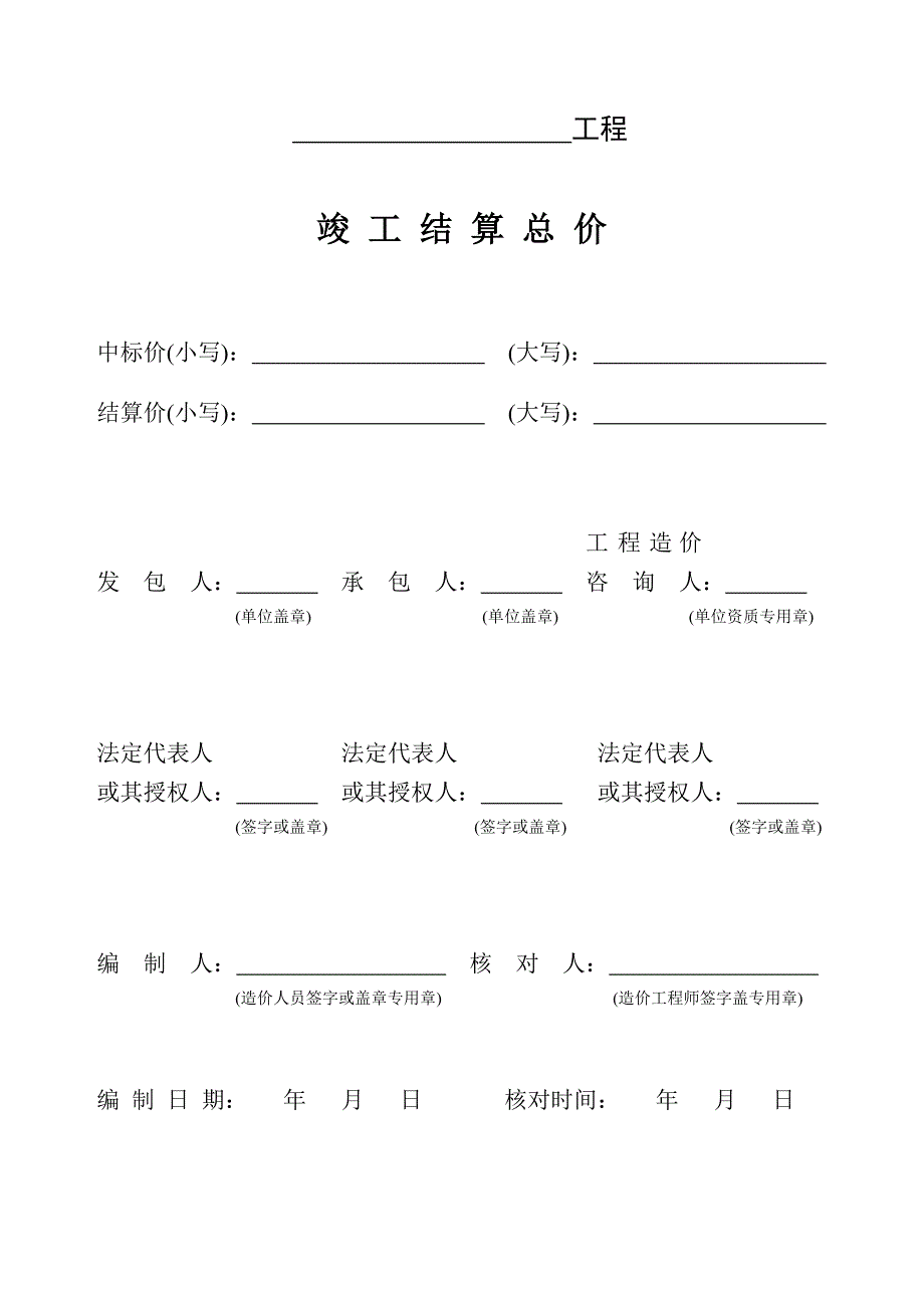 工程量清单编制使用表格_第4页