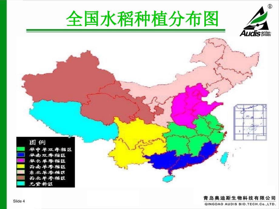 水稻病虫害解决方案_第4页