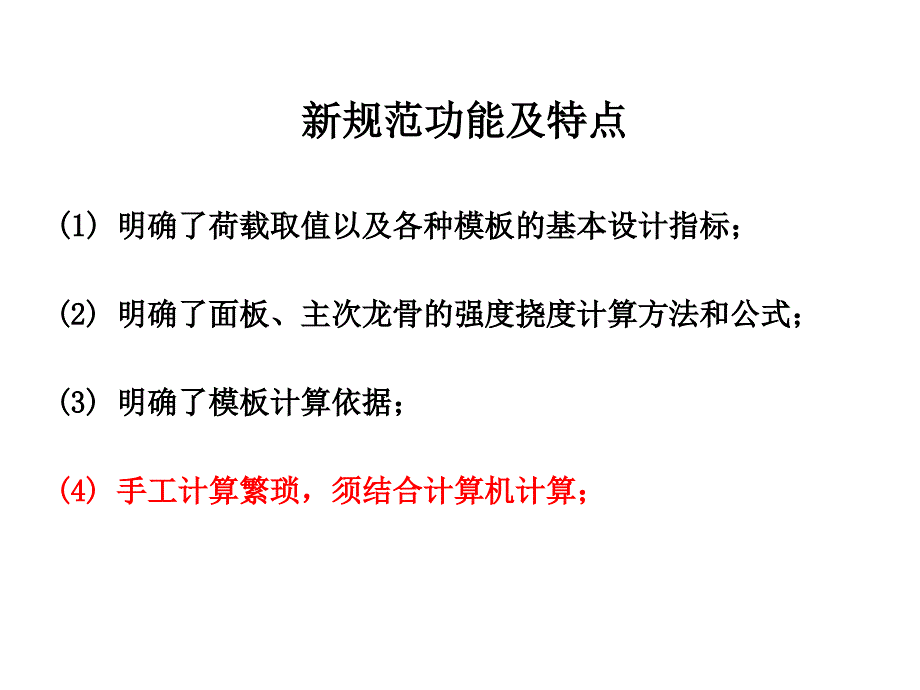 建筑施工模板安全技术规范解读PPT_第4页