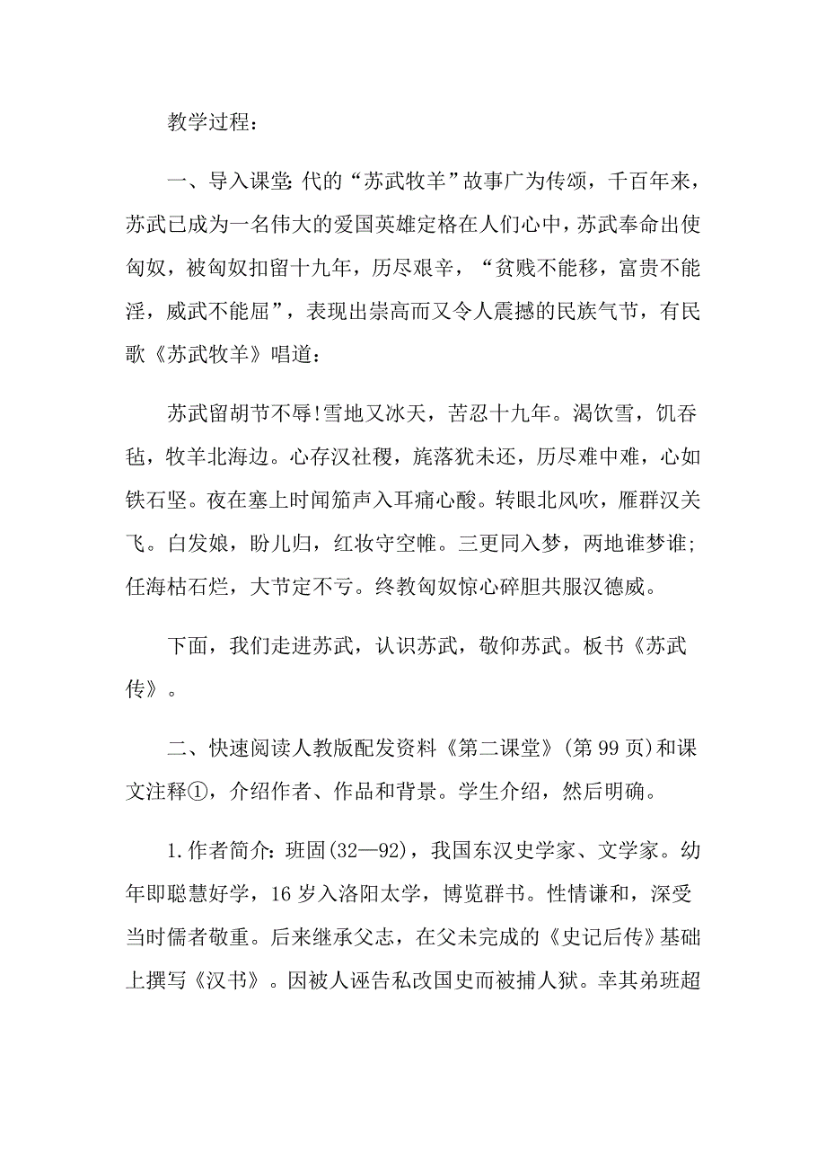 苏教版必修四高中语文教案_第2页