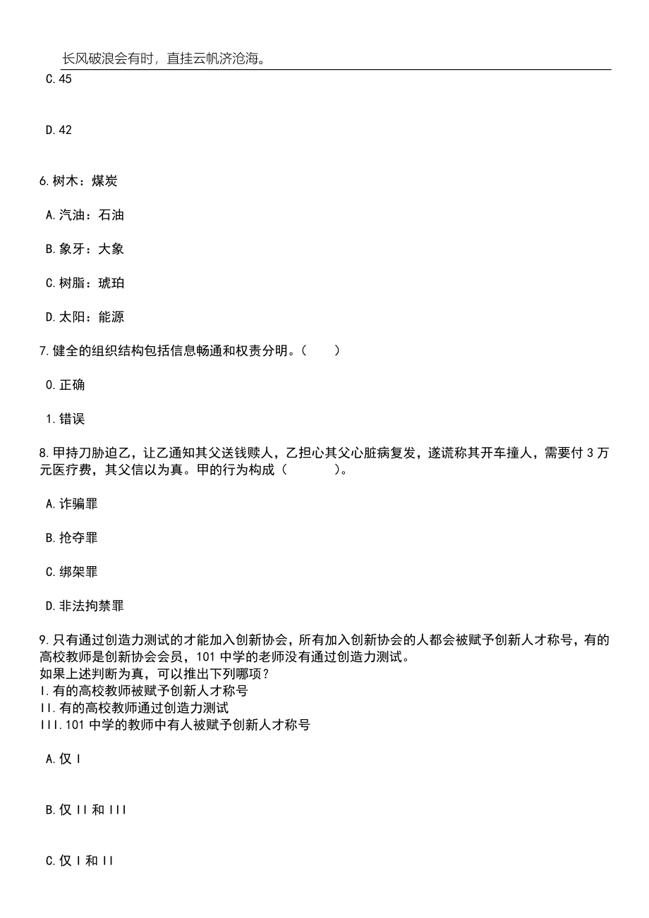 2023年06月国家知识产权局专利局专利审查协作北京中心度招考2名劳务派遣工作人员笔试题库含答案解析_第3页