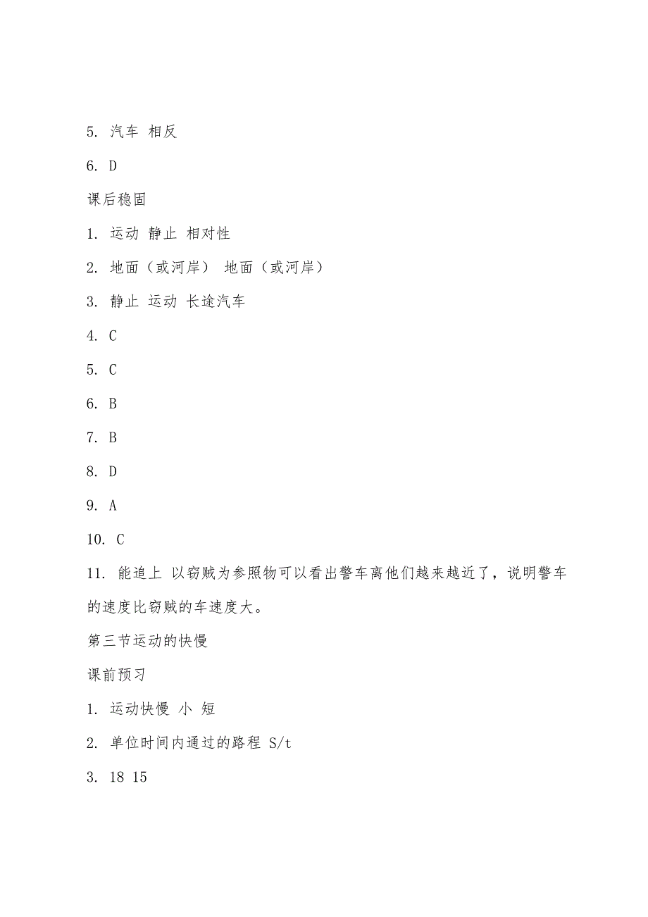 初二物理上册练习册答案.docx_第3页