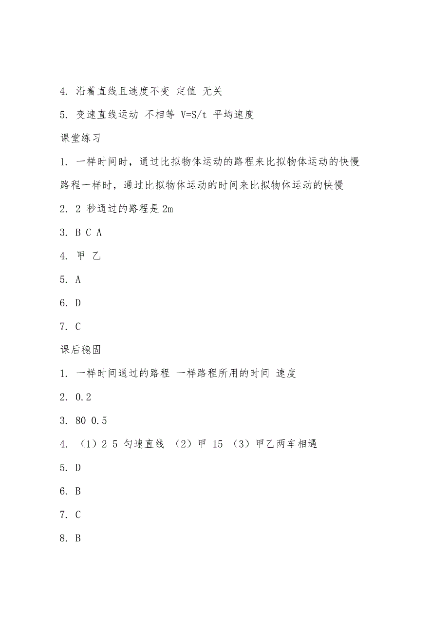 初二物理上册练习册答案.docx_第4页