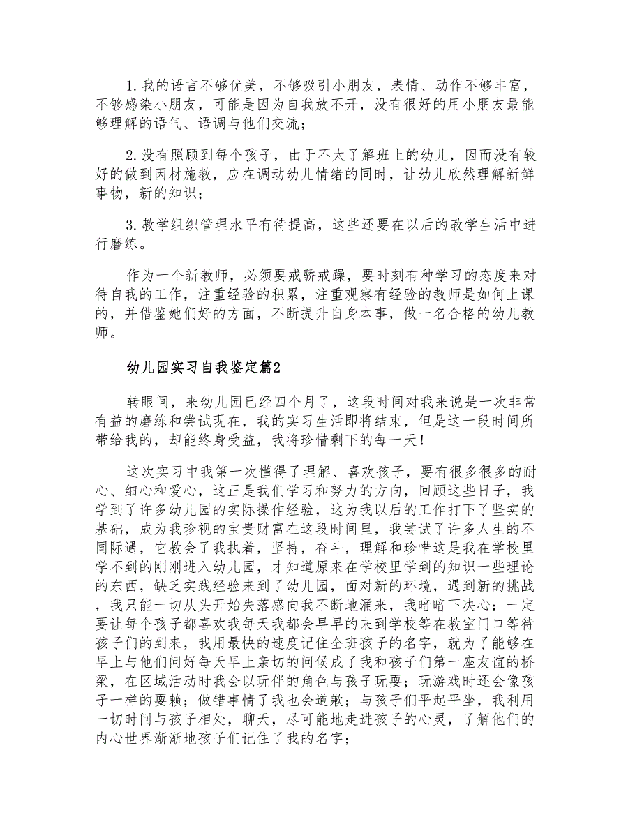 关于幼儿园实习自我鉴定集合6篇_第2页