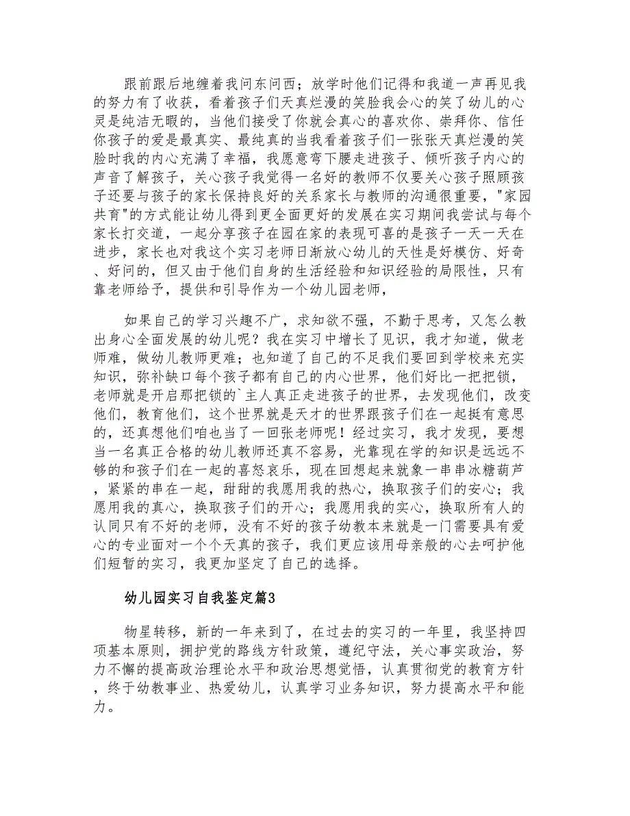 关于幼儿园实习自我鉴定集合6篇_第3页