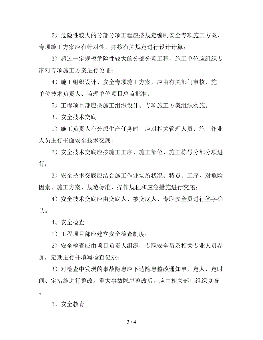 安全管理保证项目安全检查评定的规定.doc_第3页