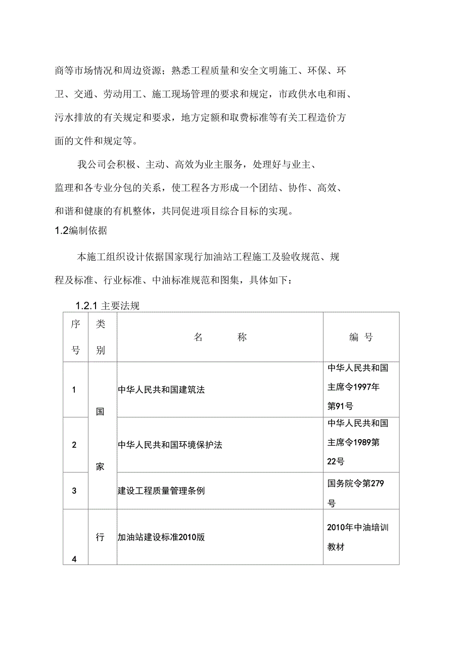 加油站罩棚及站房包装工程施工设计复习课程_第2页