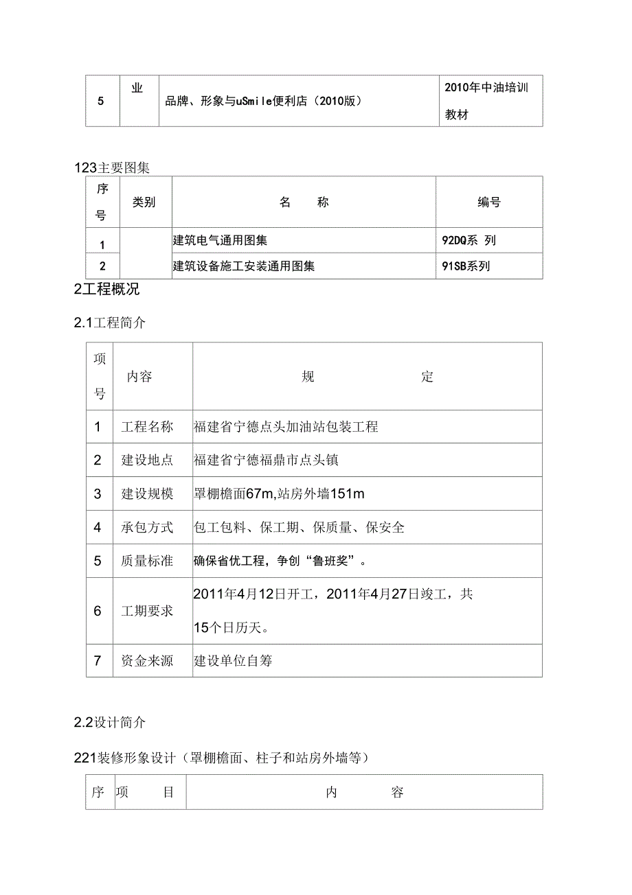 加油站罩棚及站房包装工程施工设计复习课程_第3页