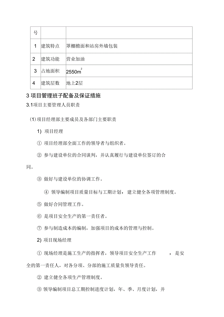 加油站罩棚及站房包装工程施工设计复习课程_第4页