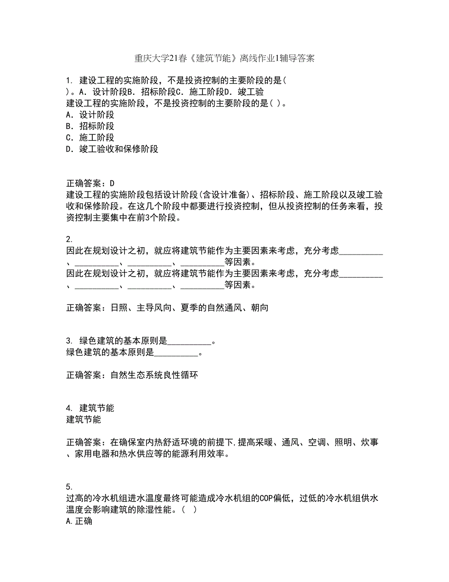 重庆大学21春《建筑节能》离线作业1辅导答案23_第1页