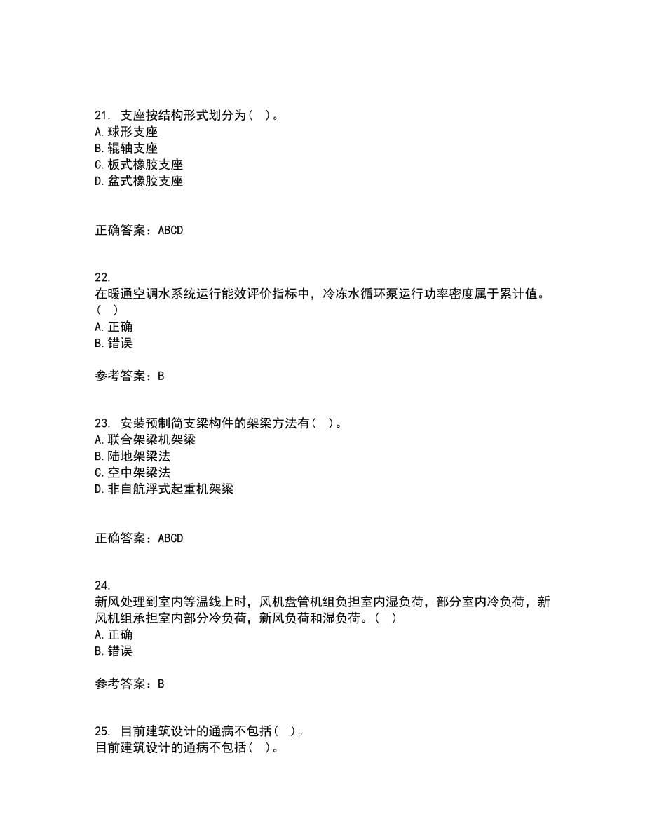 重庆大学21春《建筑节能》离线作业1辅导答案23_第5页