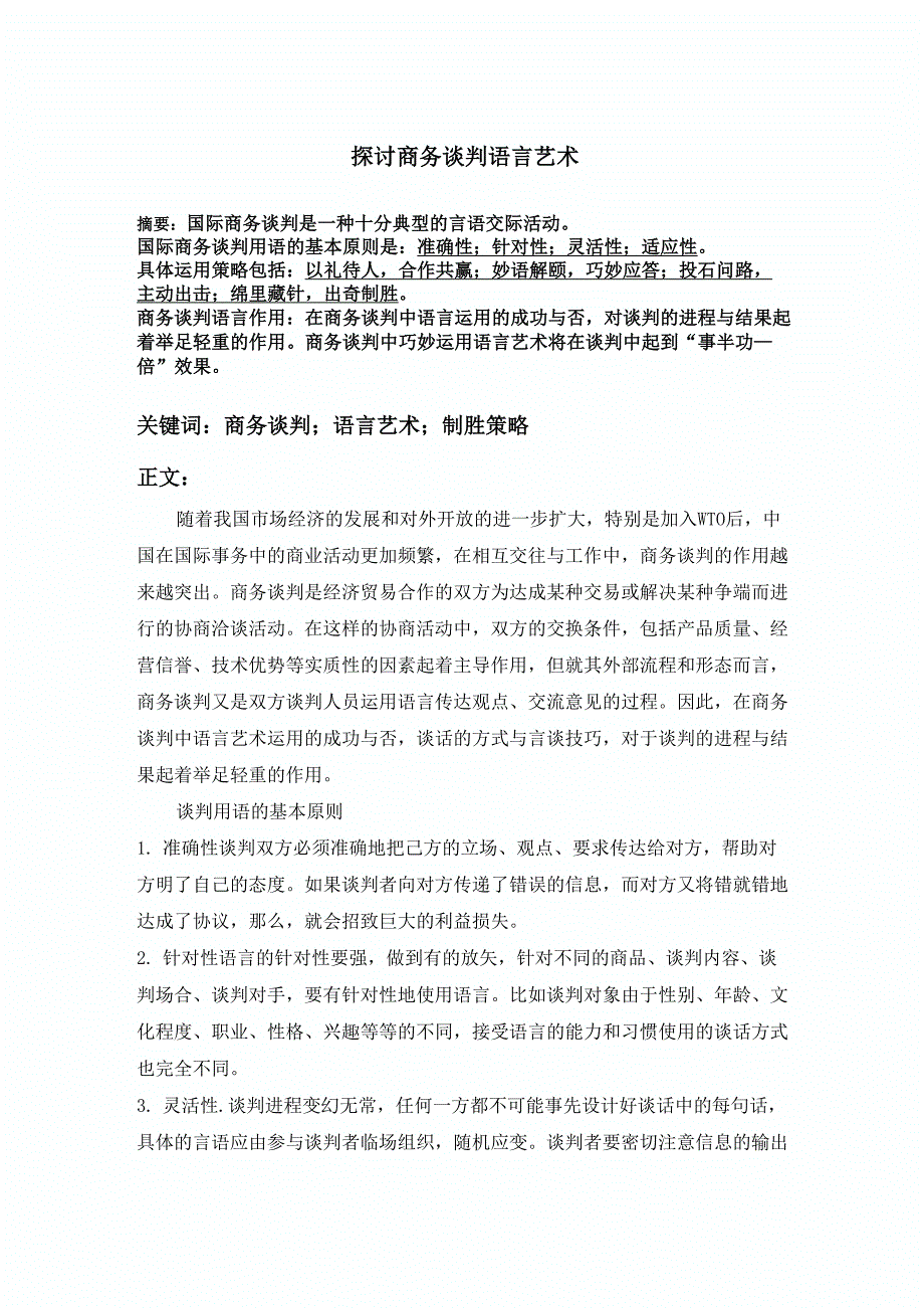 商务谈判中的语言艺术_第1页