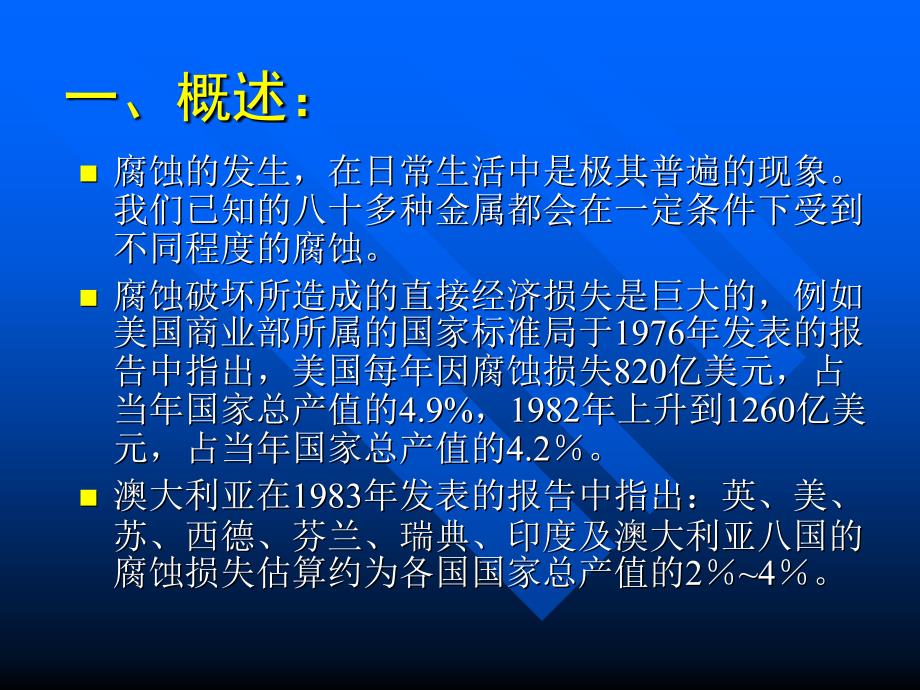 飞机腐蚀的防护与控制_第3页