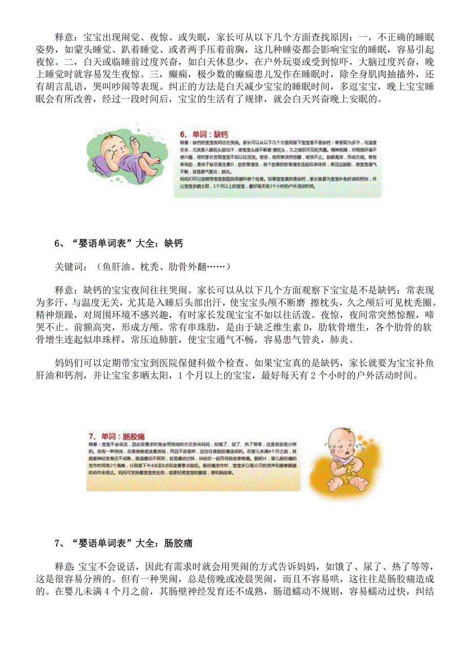 “婴语单词表”大全.doc_第4页