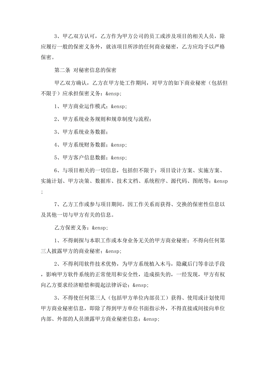 2021最新软件开发技术人员保密协议_第2页