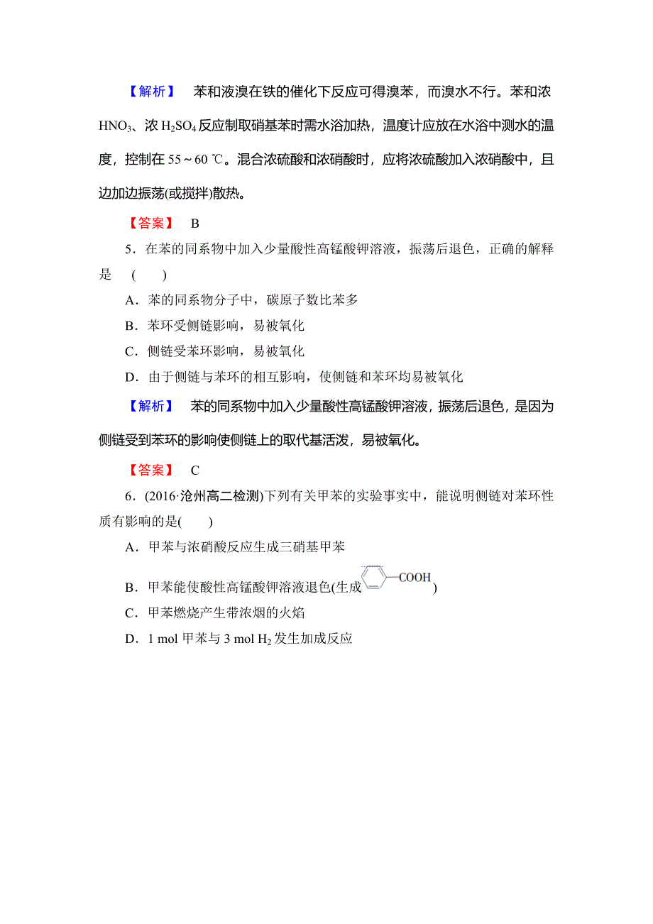 精修版高中化学鲁教版选修5学业分层测评：6 苯及其同系物 Word版含解析_第3页