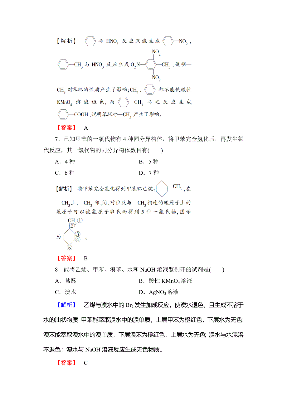 精修版高中化学鲁教版选修5学业分层测评：6 苯及其同系物 Word版含解析_第4页