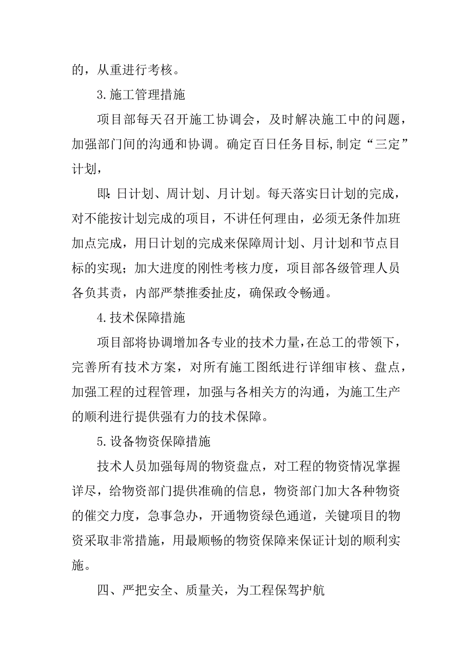 2023年奋战四季度大干100天[优秀]_第3页