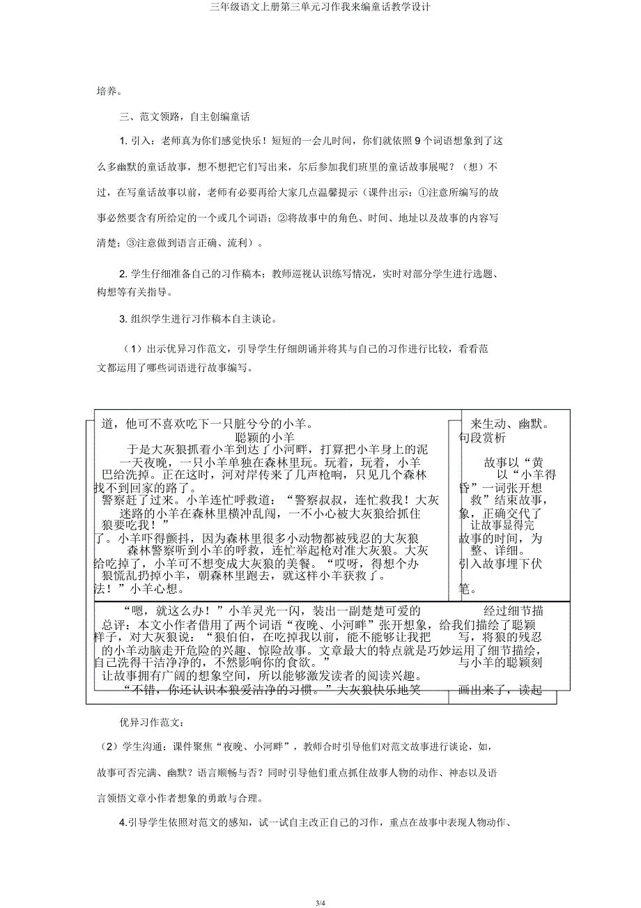 三年级语文上册第三单元习作我来编童话教案.docx_第3页