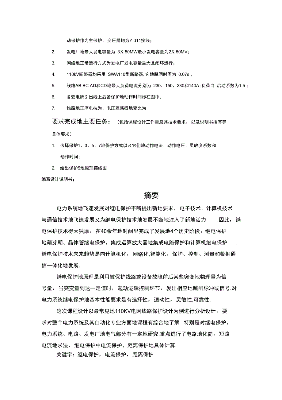 kV单电源环形网络相间短路继电保护的设计_第2页