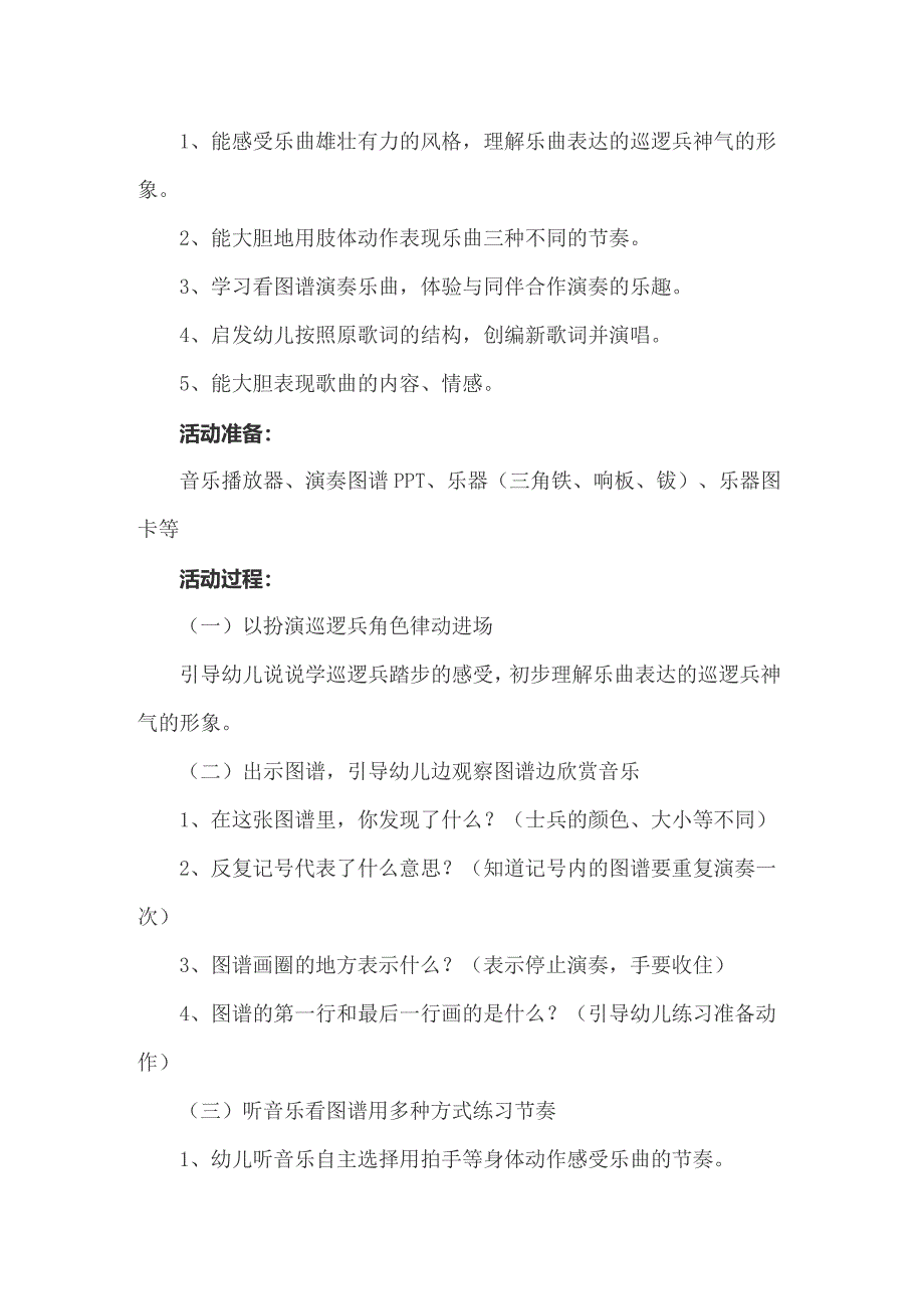 2022年实用的幼儿园大班音乐教案汇总8篇_第3页