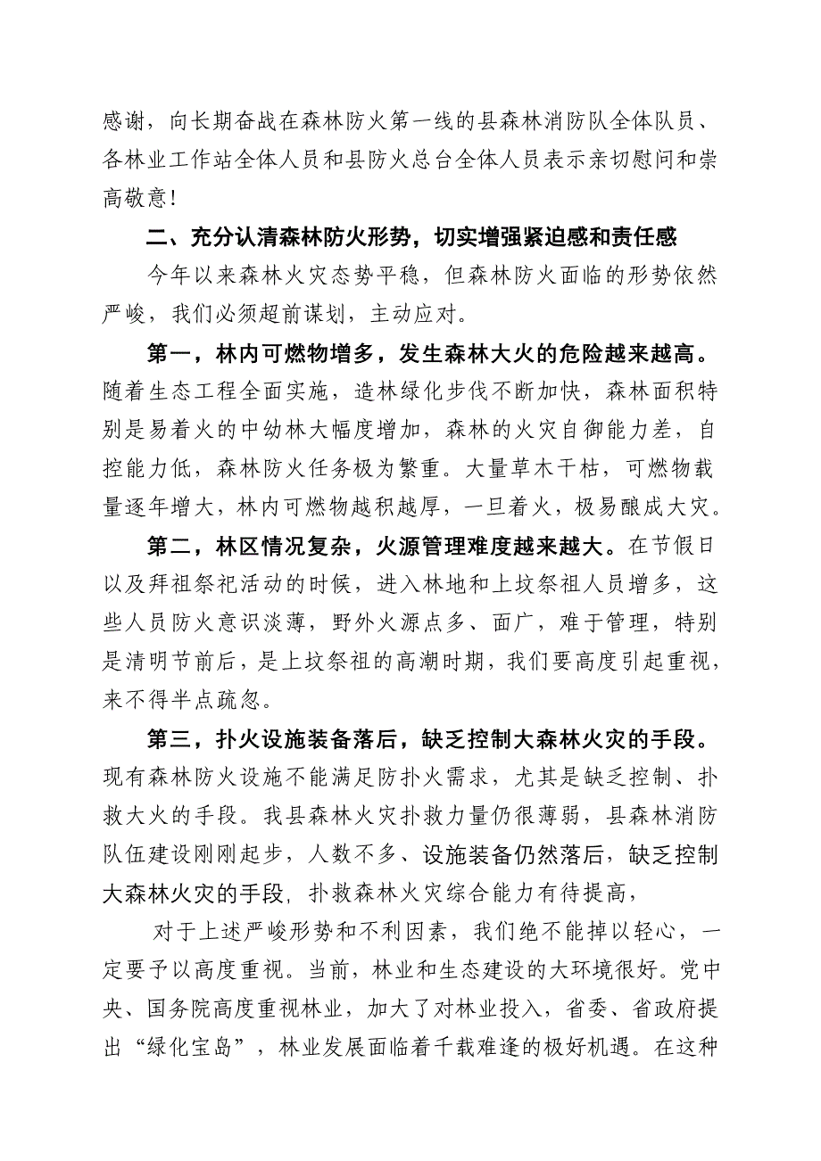 在森林防火知识培训班开班典礼上的讲话_第2页