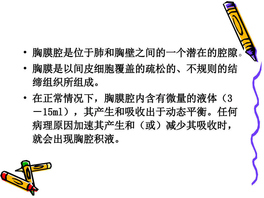 胸腔积液概述_第2页