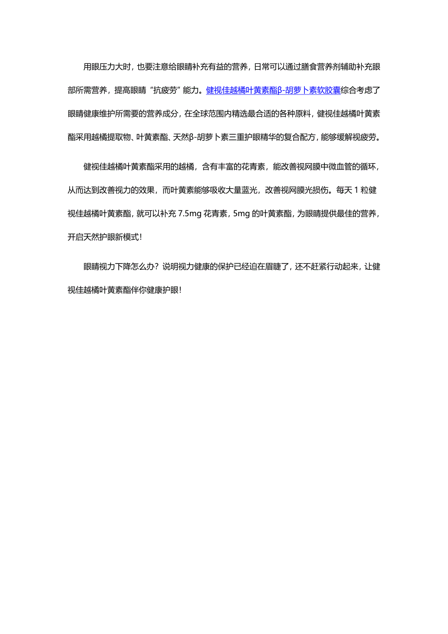 眼睛视力下降怎么办健视佳越橘叶黄素酯推荐靠谱护眼法！_第3页