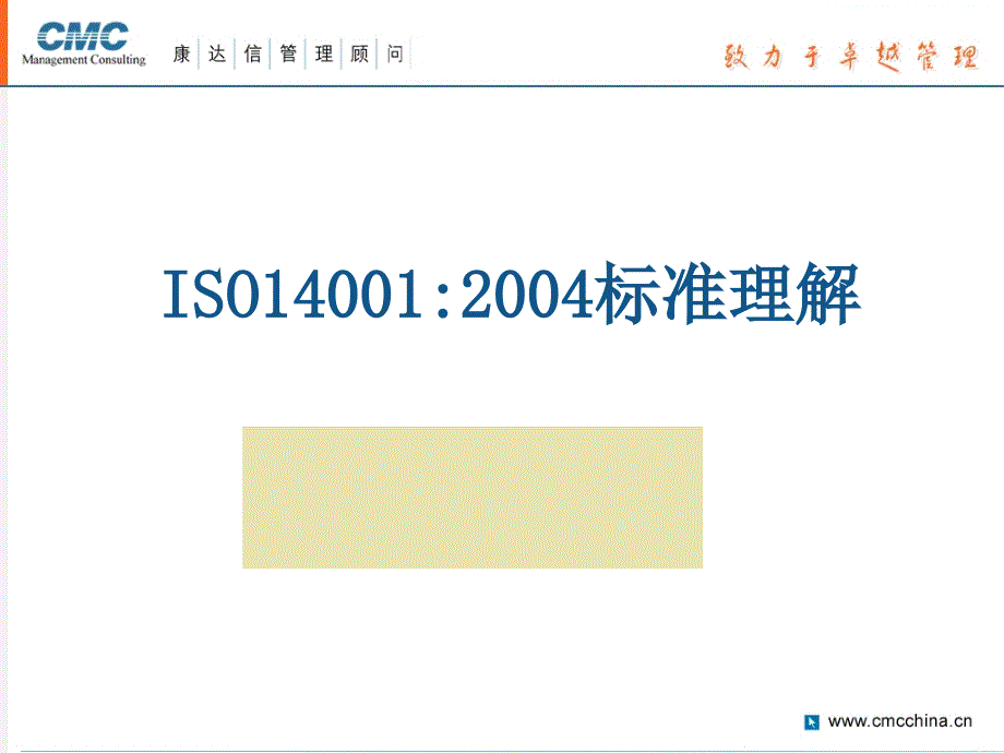 ISO14001：2004标准_第1页