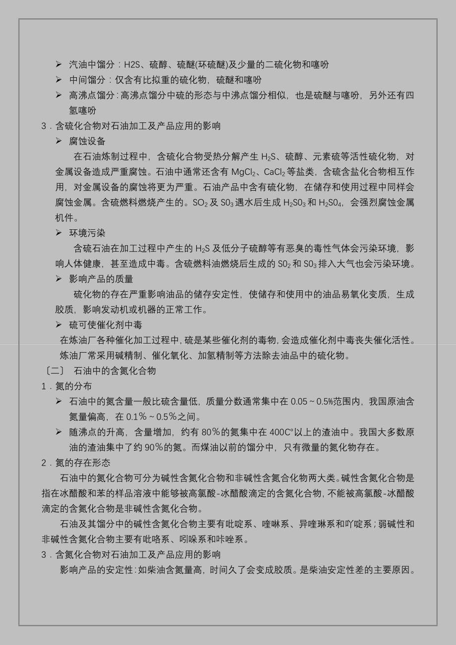 29石油及其产品的性质第一节石油的一般性状及化学组成_第5页