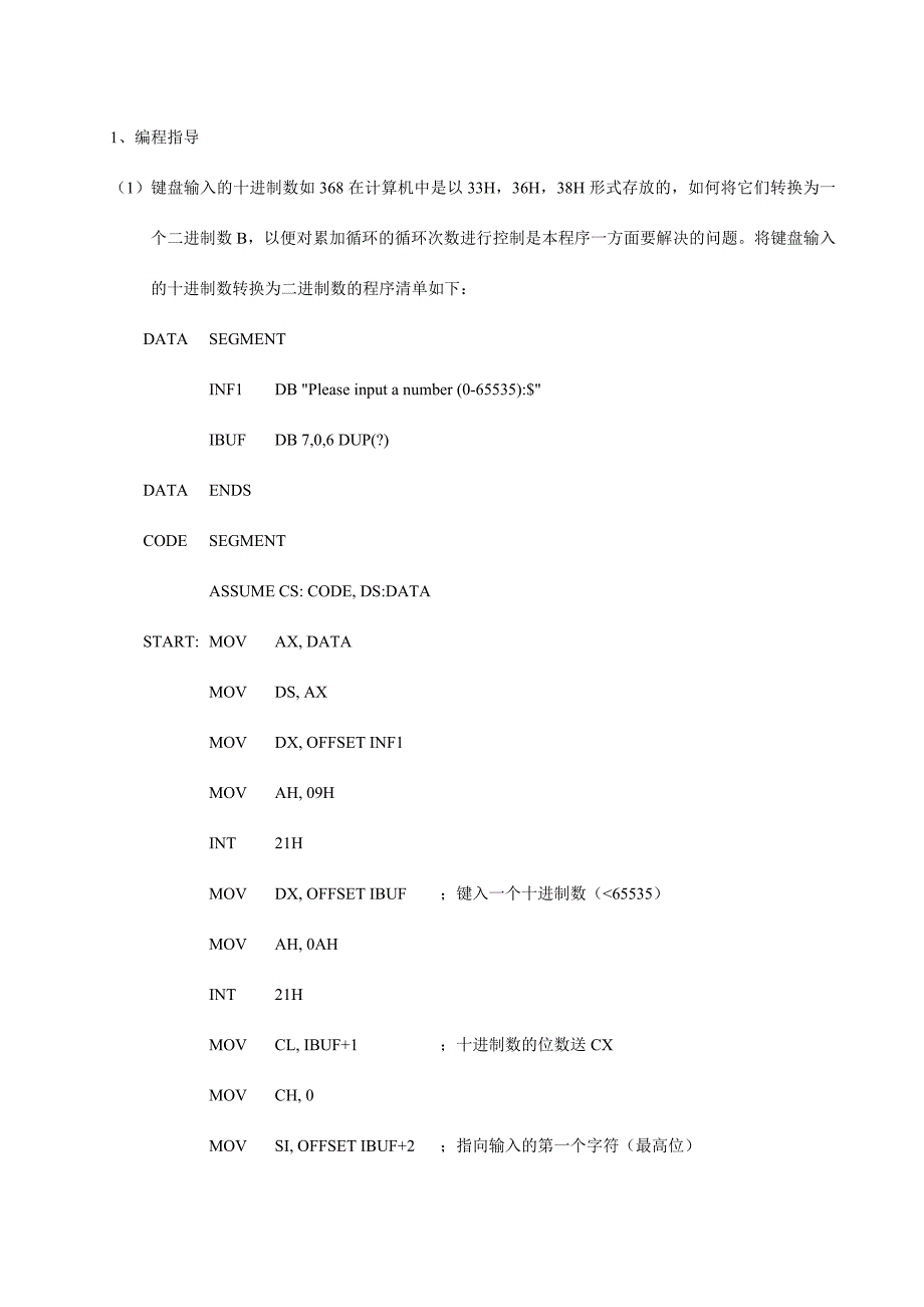 循环程序设计实验.doc_第2页