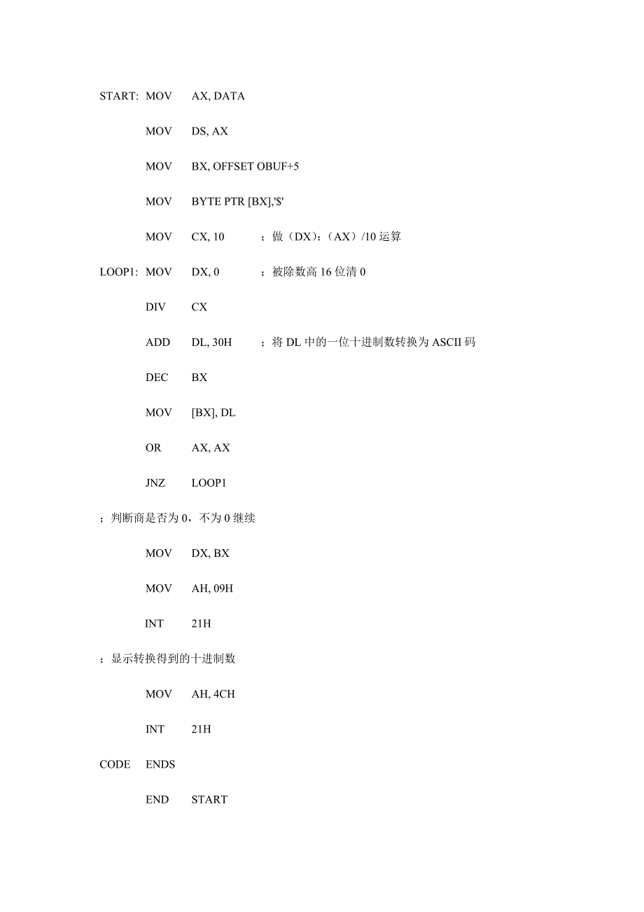 循环程序设计实验.doc_第4页