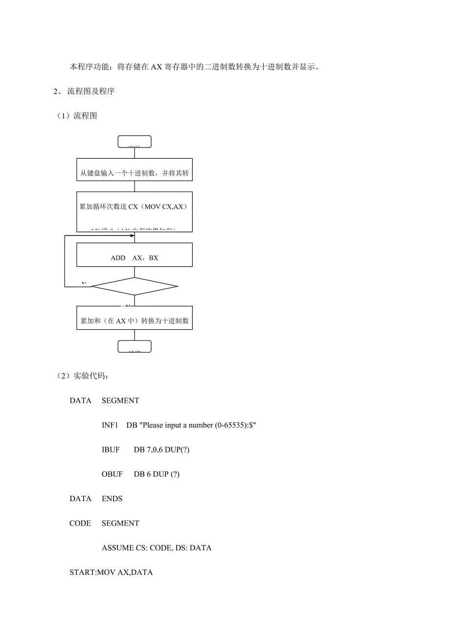 循环程序设计实验.doc_第5页