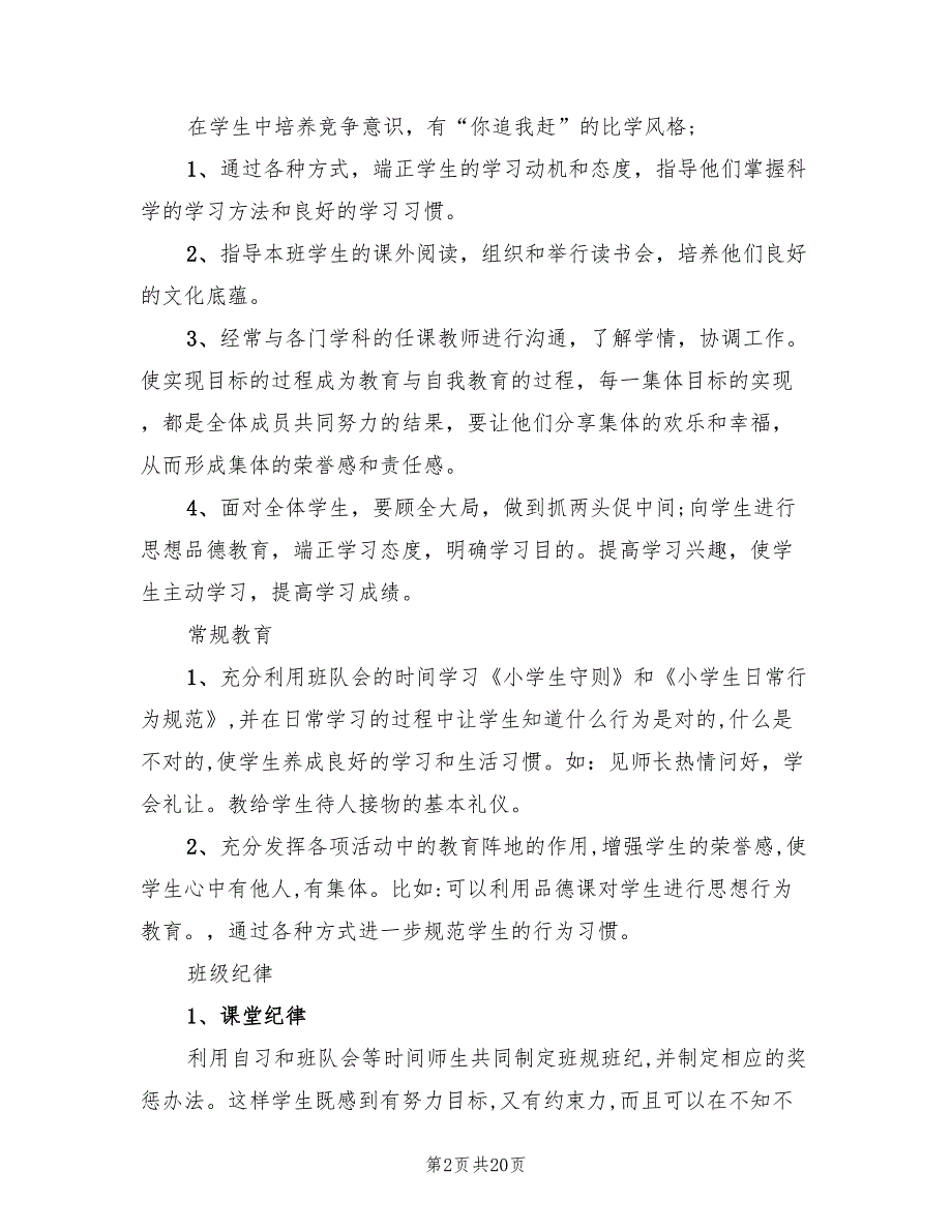 二年级班主任班级工作计划范本(5篇)_第2页