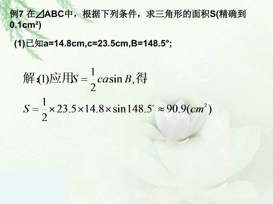 正弦余弦定理应用举例3_第3页