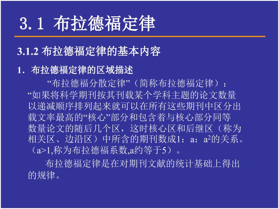 情报科学的基本定律_第4页