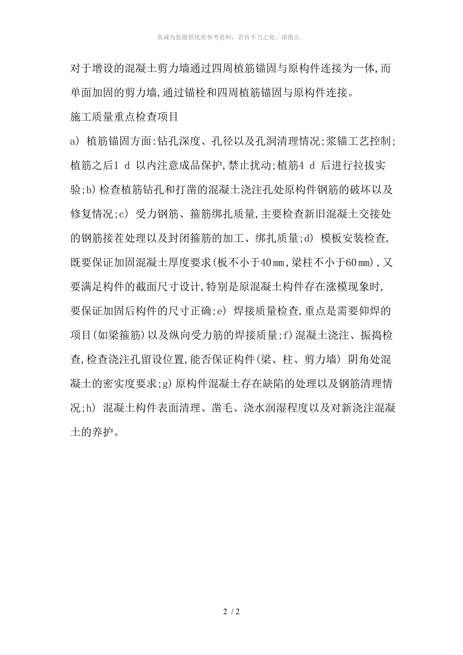 混凝土加固结构受力特征_第2页