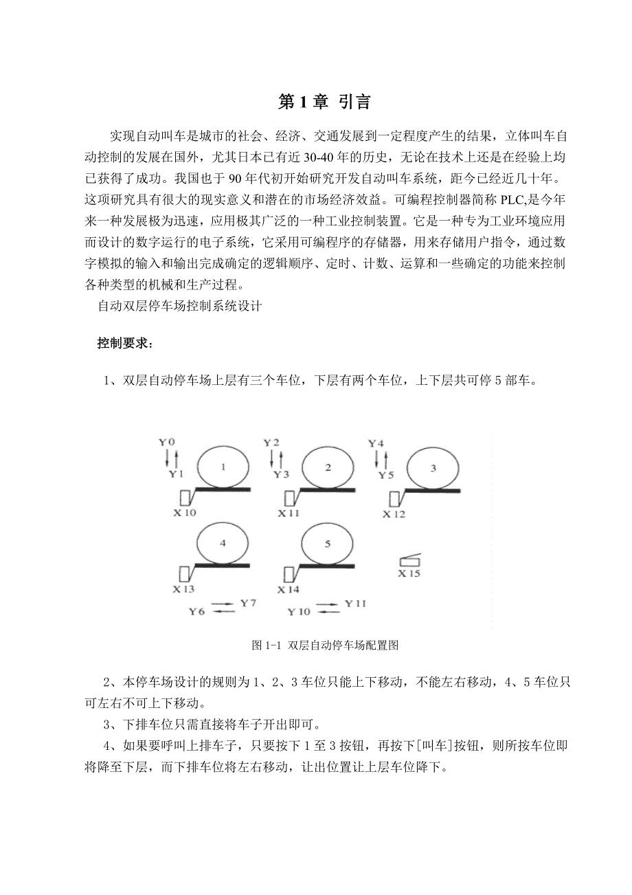 自动双层停车场控制系统设计_第4页