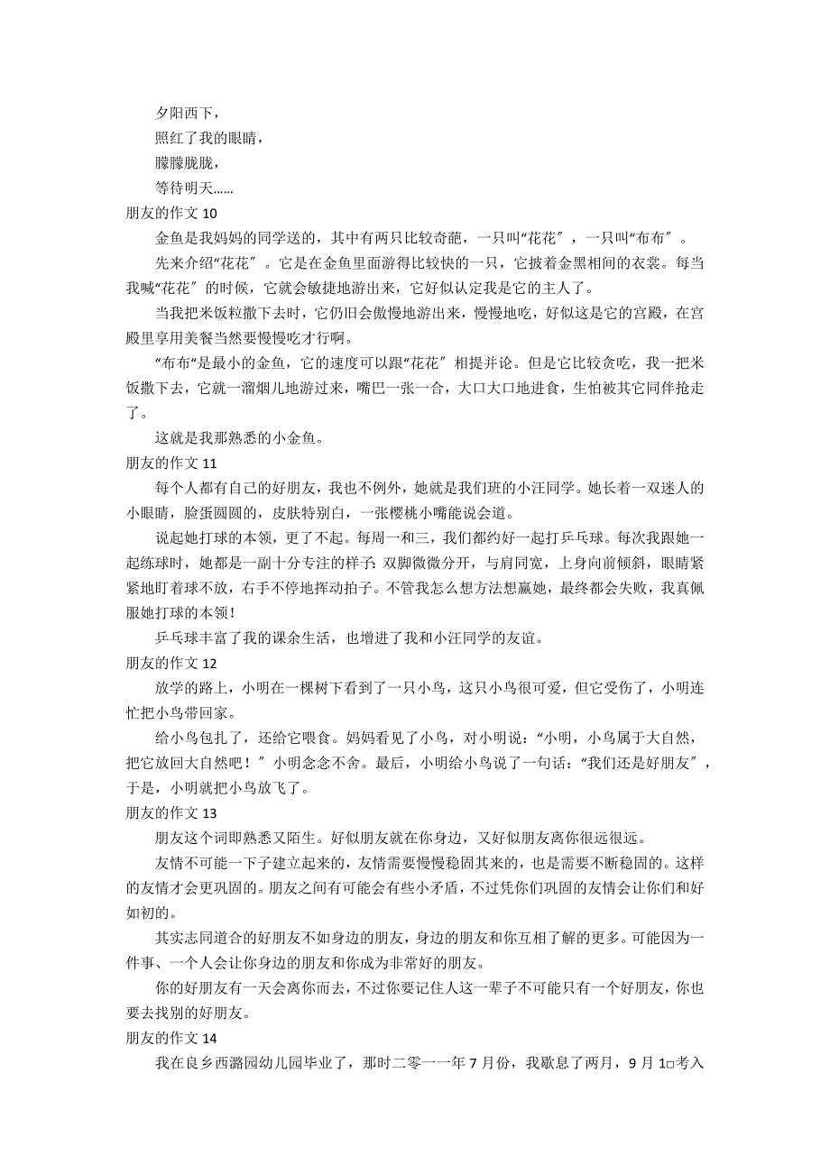 朋友的作文合集15篇_第3页