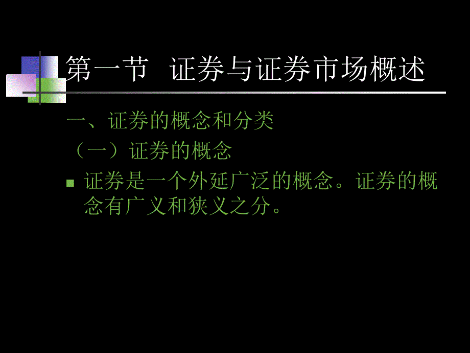 证券与证券法概述_第3页