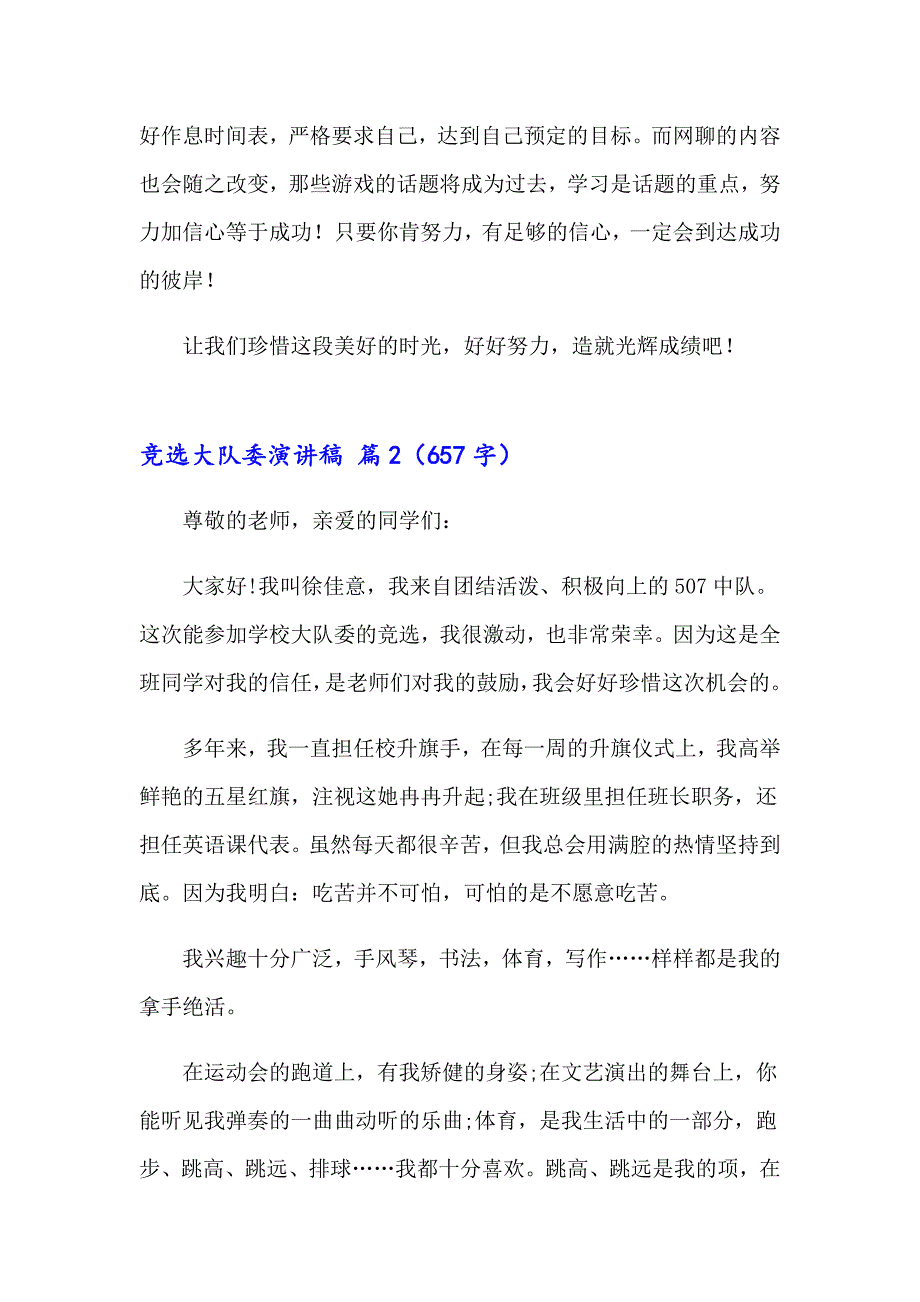 （实用）2023竞选大队委演讲稿四篇_第2页