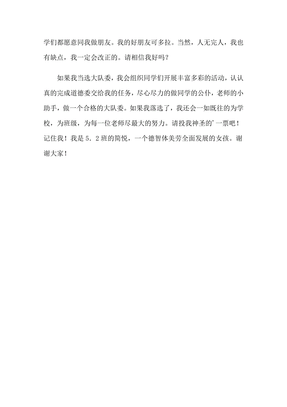 （实用）2023竞选大队委演讲稿四篇_第5页