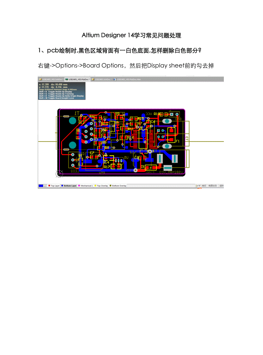 Altium Designer使用过程中积累_第1页