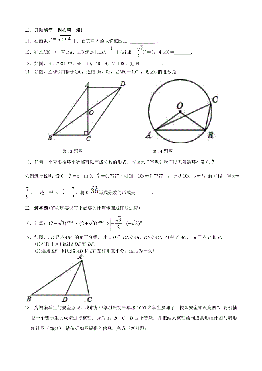 山东曲阜实验学校九年级下4月数学线上学习诊断性检测试题word版_第3页