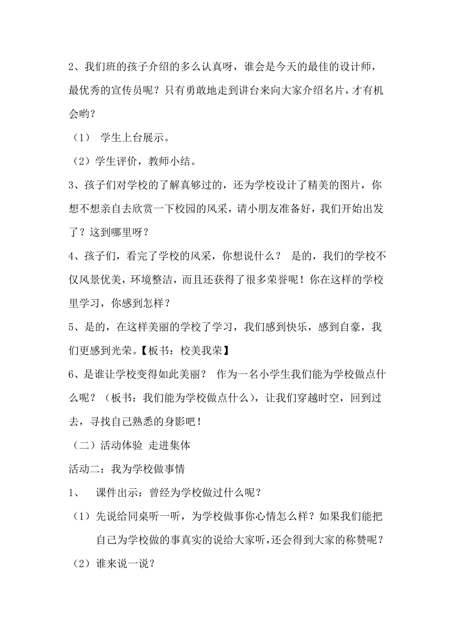 教科版小学品德与社会《我能为学校做点什么》教学设计_第3页